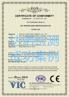 湖州龍通化工有限公司CE認證證書