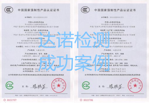 中山星際人兒童用品有限公司3C認證證書