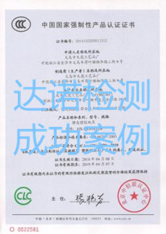 義烏市天窕工藝品廠3C認證證書