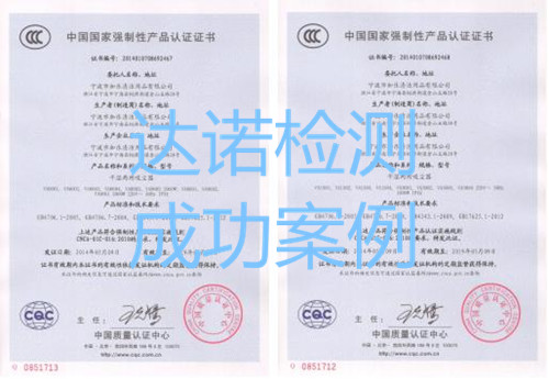 寧波市加樂清潔用品有限公司3C認(rèn)證證書