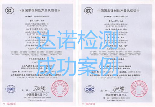 浙江向陽花教學器材有限公司3C認證證書