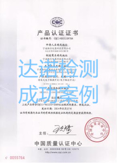 寧波絡(luò)信電器科技有限公司CQC認(rèn)證證書(shū) 寧波絡(luò)信電器科技有限公司CQC認(rèn)證證書(shū)