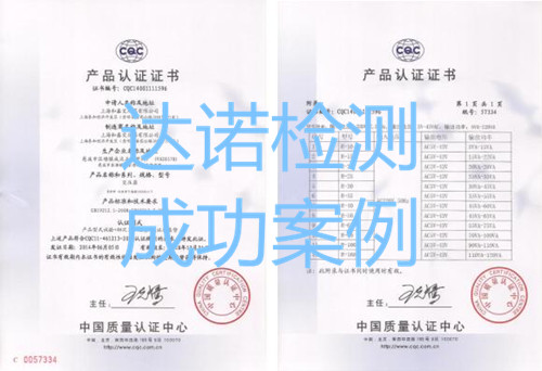 上海和鑫變壓器有限公司CQC認證證書