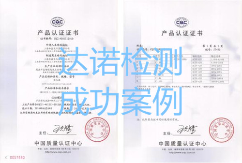 上海和鑫變壓器有限公司CQC認(rèn)證證書(shū)
