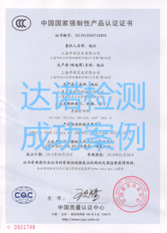 上海開(kāi)頓實(shí)業(yè)有限公司3C認(rèn)證證書
