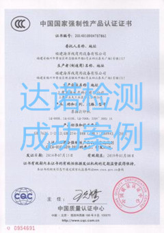 福建海岸線商用設(shè)備有限公司3C認(rèn)證證書