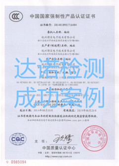 杭州得實電子技術(shù)有限公司3C認證證書