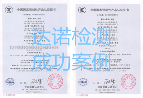 浙江康樂文化發(fā)展有限公司3C認證證書