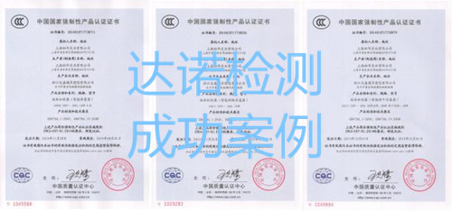 上海柏華實業(yè)有限公司3C認證證書