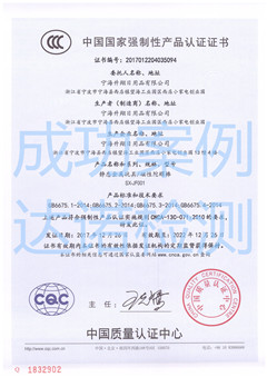寧海升翔日用品有限公司3C認證證書