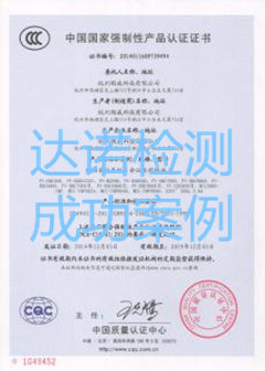 杭州鵬威科技有限公司3C認證證書