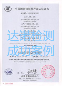 浙江煜騰新能源股份有限公司3C認(rèn)證證書(shū)