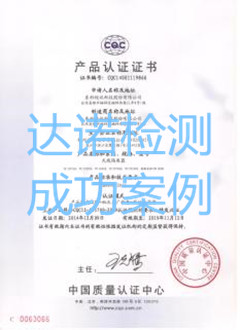 東科視訊科技股份有限公司CQC認證證書