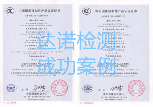 浙江新恒泰新材料有限公司3C認證證書