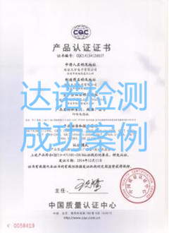 臨安天宇電子有限公司CQC認(rèn)證證書