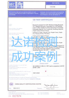 寧海君豪五金廠CB認(rèn)證證書