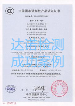 杭州暖洋洋科技有限公司3C認(rèn)證證書(shū)