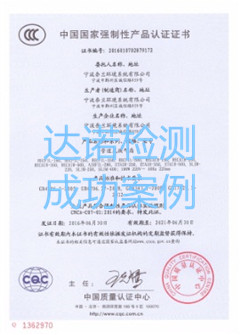寧波奈蘭環(huán)境系統(tǒng)有限公司3C認證證書