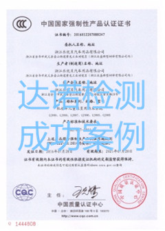 浙江樂(lè)優(yōu)貝汽車用品有限公司3C認(rèn)證證書(shū)