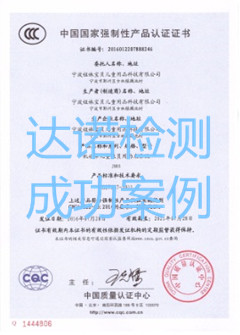 寧波姐妹寶貝兒童用品科技有限公司3C認證證書