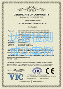 浙江浦大液壓機械有限公司CE認(rèn)證證書