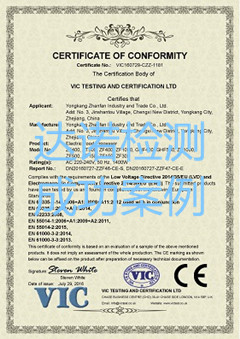 永康市展帆工貿(mào)有限公司CE認(rèn)證證書(shū)