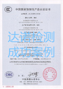 杭州誠(chéng)泰科技有限公司3C認(rèn)證證書