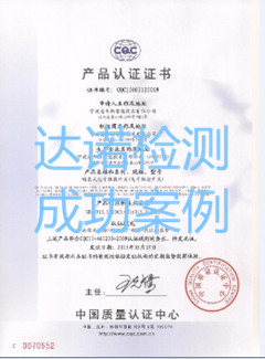 寧波海韋斯智能技術(shù)有限公司CQC認(rèn)證證書