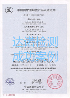 杭州九匹馬科技有限公司3C認證證書