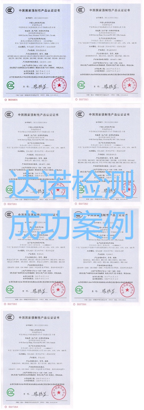 萬(wàn)福有限公司3C認(rèn)證證書(shū)