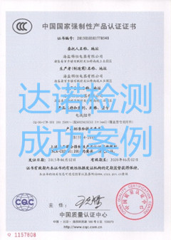 海鹽錦恒電器有限公司3C認(rèn)證證書