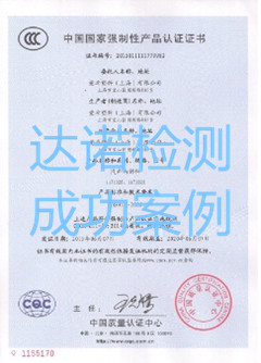 愛(ài)卓塑料（上海）有限公司3C認(rèn)證證書(shū)