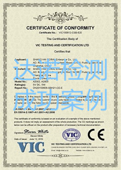 上海柏華實業(yè)有限公司CE認證證書