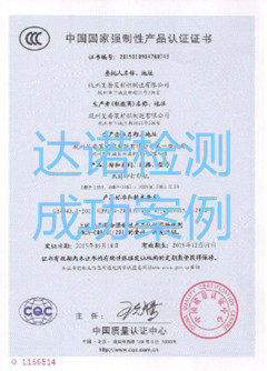 杭州艾普萊標(biāo)識(shí)制造有限公司3C認(rèn)證證書