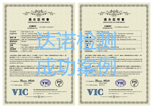 寧波市九龍工貿(mào)有限公司PSE認(rèn)證證書(shū)