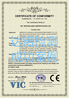 溫州市成久包裝機(jī)械有限公司CE認(rèn)證證書