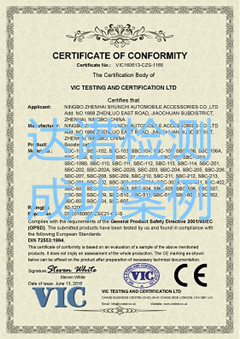 寧波市鎮(zhèn)海順馳汽配有限公司CE認(rèn)證證書(shū)