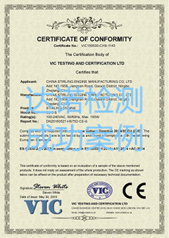 寧波華斯特林電機(jī)制造有限公司CE認(rèn)證證書(shū)
