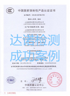 上海童歌母嬰用品有限公司3C認(rèn)證證書