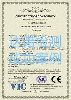 嘉興賽特電子科技有限公司CE認證證書