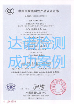 東莞酷仔汽車用品有限公司3C認(rèn)證證書