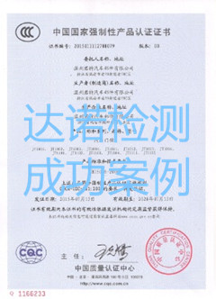 溫州君特汽車部件有限公司3C認(rèn)證證書(shū)