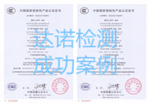 臺(tái)州市貝比嬰兒用品有限公司3C認(rèn)證證書(shū)