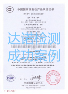 浙江奇跡科技有限公司3C認(rèn)證證書(shū)