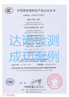 上海柏華實業(yè)有限公司3C認證證書