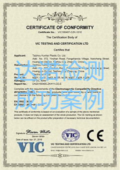 臺州坤海塑業(yè)有限公司CE認(rèn)證證書