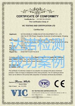 數(shù)源移動(dòng)通信設(shè)備有限公司CE認(rèn)證證書