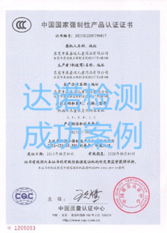 東莞市康嘉達(dá)兒童用品有限公司3C認(rèn)證證書(shū)