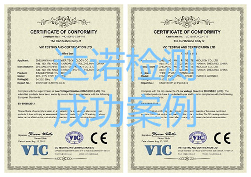 浙江涵普電力科技有限公司CE認(rèn)證證書