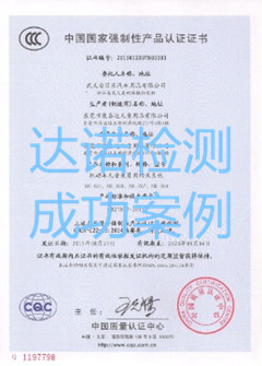 武義安貝樂汽車用品有限公司3C認證證書